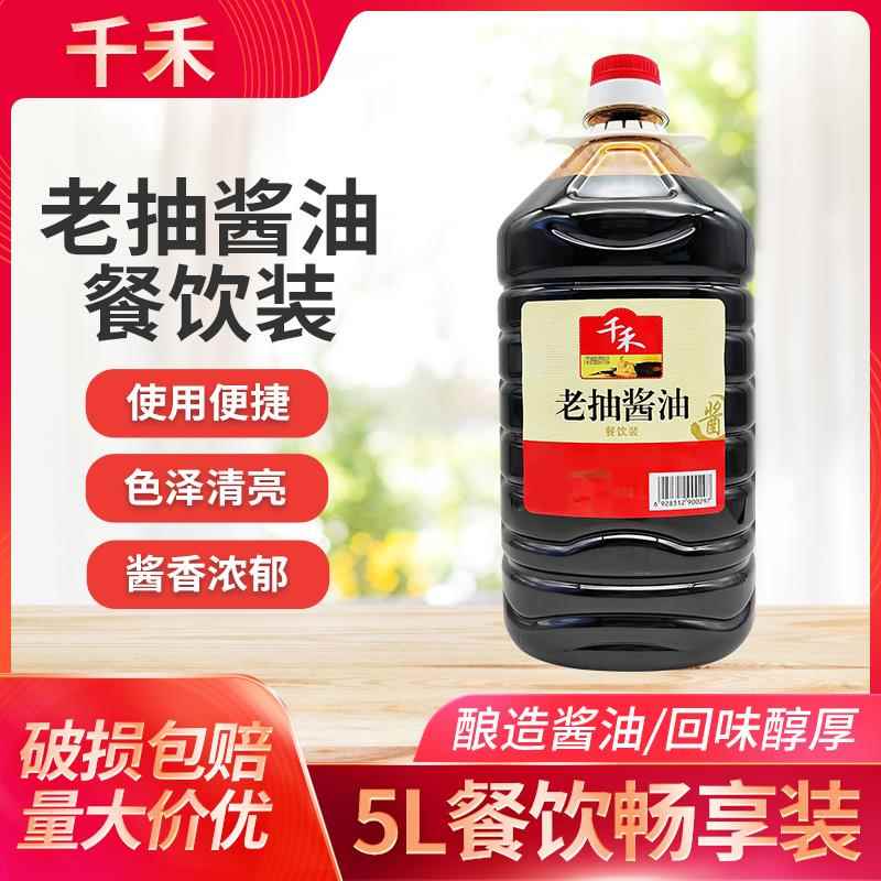 千禾老抽酱油5L餐饮装烧炒卤煮炖上色入味用于烹调家用商用调味料