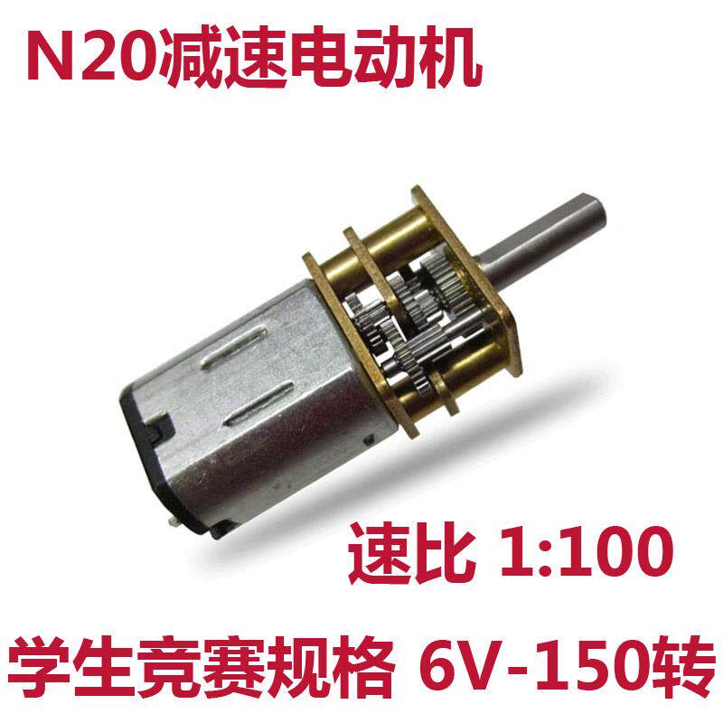 JA12-N20减速马达 1:100减速比 学生科技竞赛3V6V12V智能小车电机