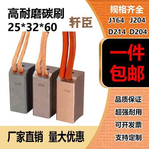 碳刷25*32*60J164JD104D172J204D214国标高铜半铜低铜石墨电刷