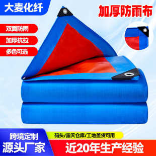 蓝色防水篷布 货车汽车篷布货场盖 加厚苫布防雨布遮阳户外防水