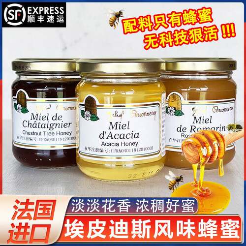 法国原装进口埃皮迪斯洋槐花纯正蜂蜜250g无添加可携式家用小罐冲