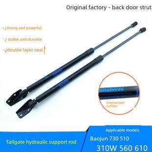 560后门支撑杆后备箱液压杆尾门顶杆弹簧 310W 适用宝骏730 510