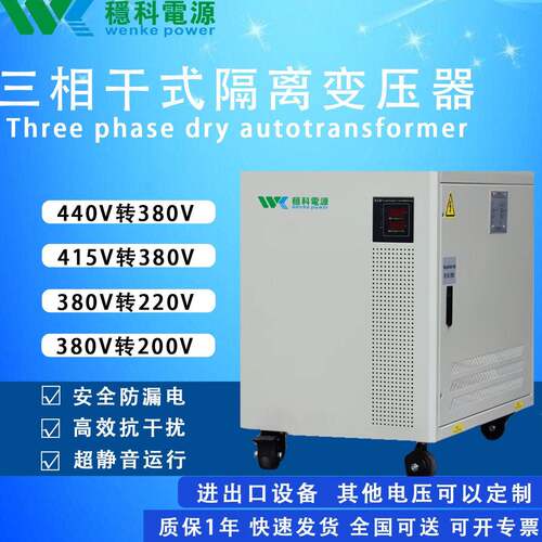 稳科80KVA隔离变压器50HZ60HZ380V转220V110V415V480V进出口调试