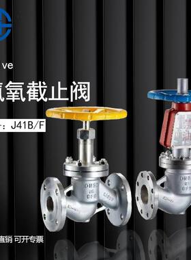 JY41W禁油脱脂氧气法兰截止阀DN100不锈钢低温氨气液氨截止阀J41B