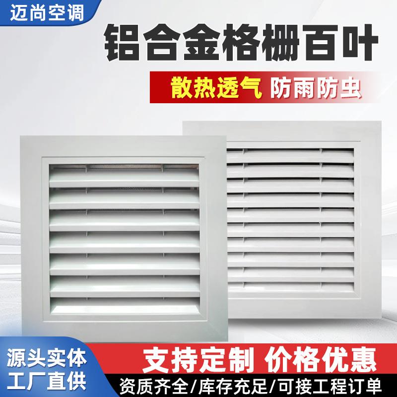 格栅百叶风口防水防雨中央空调进出风口通检修口送风风管