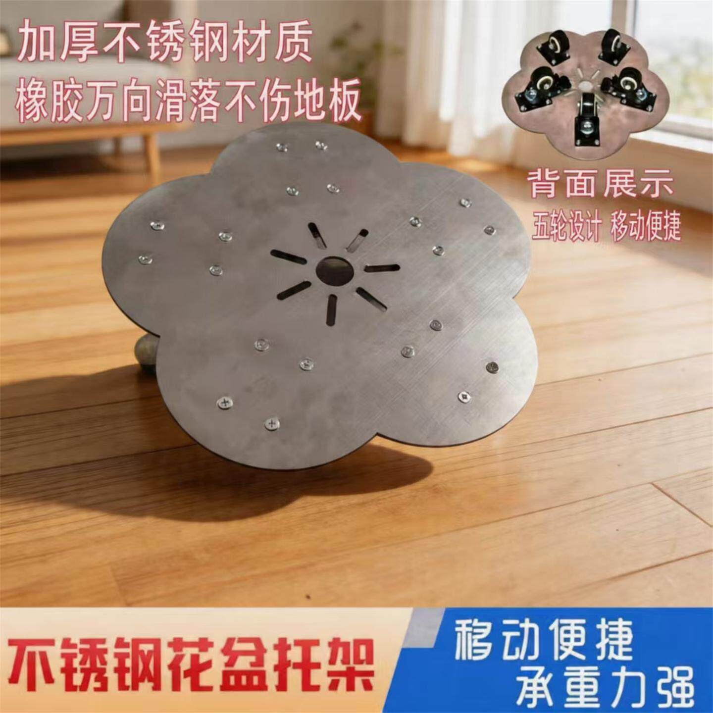 不锈钢加厚移动花盆花瓣形托盘带万向轮可移动底座置可定制带轮