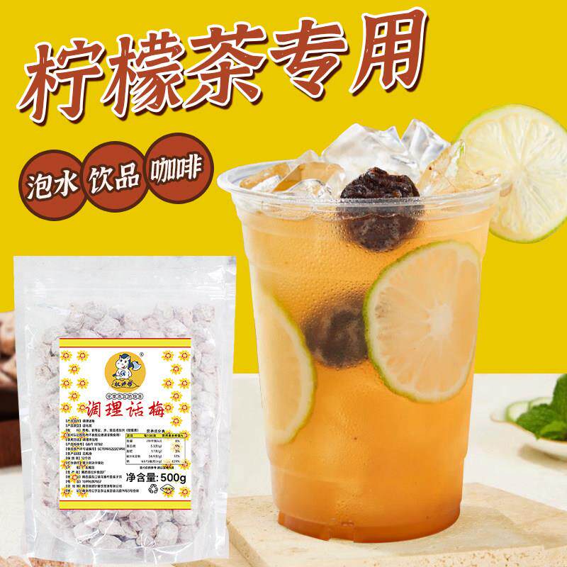 权焠帮台湾调理话梅柠檬茶专用商用咸话梅冲泡梅子奶茶上气泡水庄