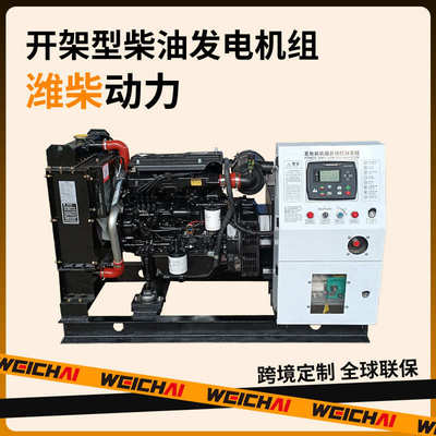 小型电机厂家开架20kw柴油25kva电机潍铜柴发全generator发电机组