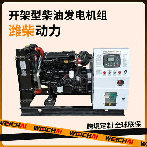 小型电机厂家开架20kw柴油25kva电机潍铜柴发全generator发电机组