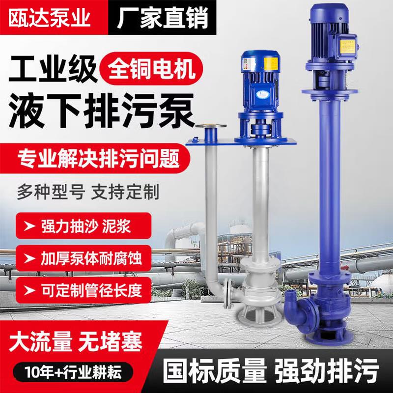 YW型立式长轴液下提升泵防爆耐腐蚀不锈钢排污泵无堵塞液下污水泵