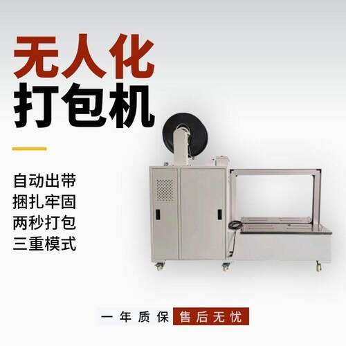 全自动低台打包机无人自动打包机纸箱捆扎机pp带热熔捆扎裹包机