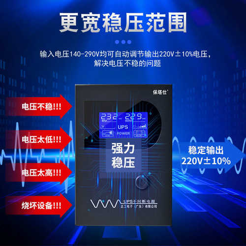 一体机电源续航ups收银断电应急110v自动机不间断电脑电源