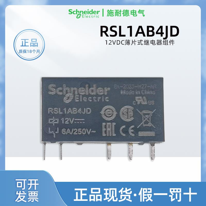 正品施耐德RSL1AB4JD薄片式继电器12VDC RSL1PVJU薄款继电器