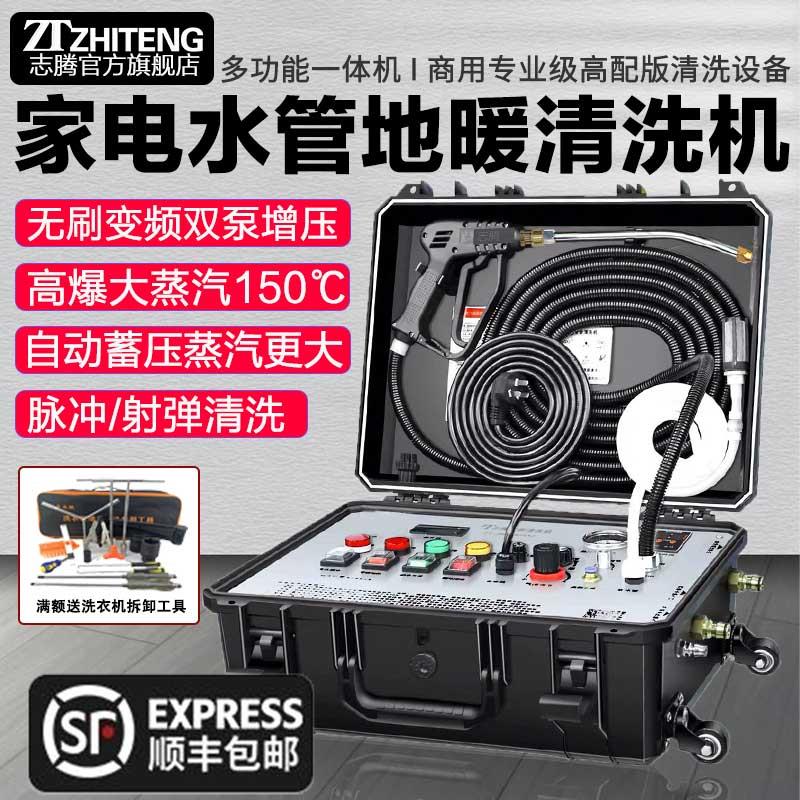志腾家电管道地暖清洗All高温高压蒸汽清洁机商用脉冲清洗设备