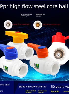 PPR大流量钢芯球阀 4分/6分/1寸PPR球阀40 50 63铜芯球阀水管配件