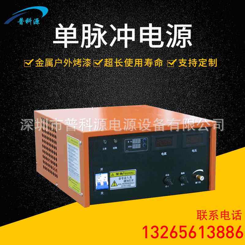 单脉冲电镀电源连续可调频率可调高频脉冲电源485通讯接口可选