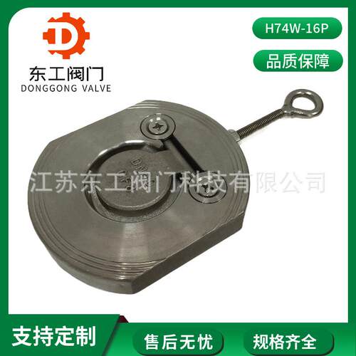 H74W-16P止回阀304超薄型对夹止回阀逆止阀对夹单板圆片式止回阀