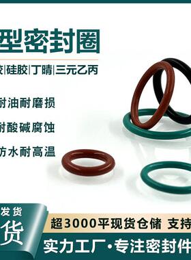 厂家直销丁晴橡胶氟胶硅胶三元乙丙O型圈大尺寸密封圈定制全氟醚