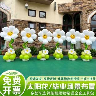毕业季主题场景气球装饰布置六一儿童节立柱典礼教室幼儿园氛围感