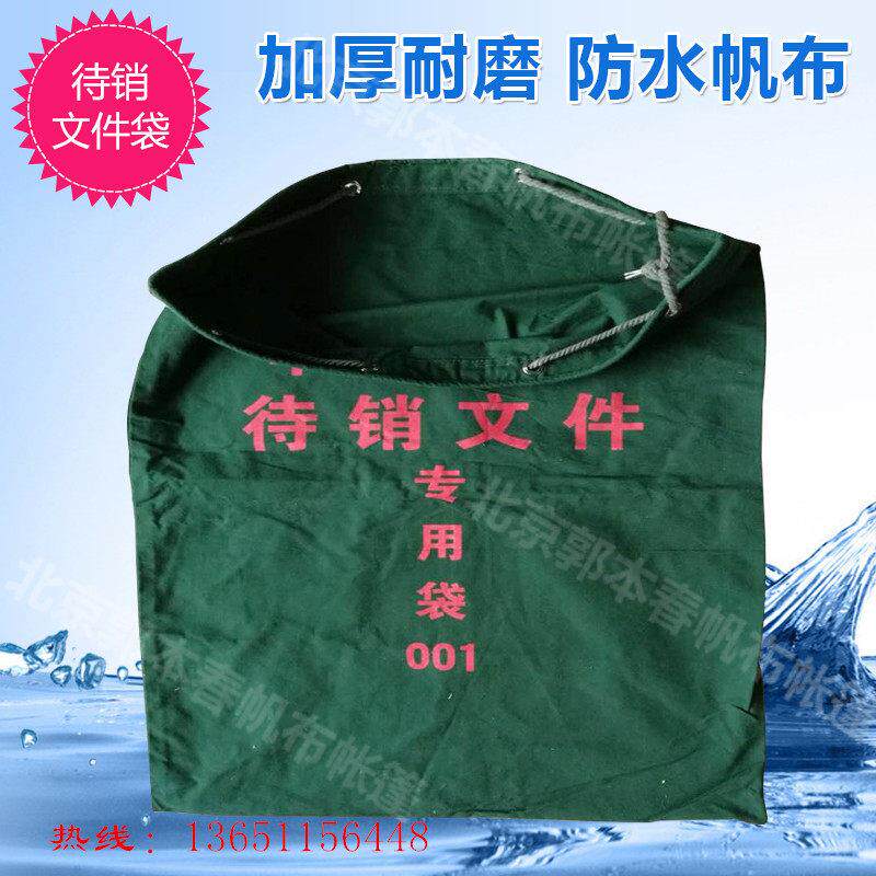 可印刷无字加厚耐磨防水帆布保密销毁文件袋待销收纳袋布袋档案袋