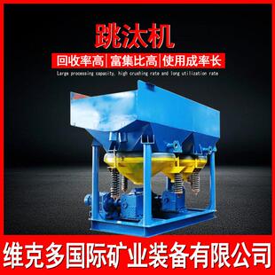 选萤石矿选矿生产线设备 单动力锯齿波跳汰机 时产30-40吨跳汰机