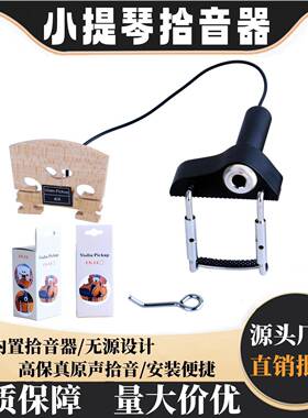 小提琴拾音器CV-13电声小提琴桥压电拾音器4/4全尺寸小提琴兼容