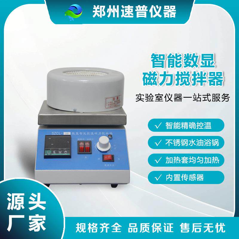新材料/化工合成专用 智能数显磁力搅拌器 无碱玻纤内胆+不锈钢锅