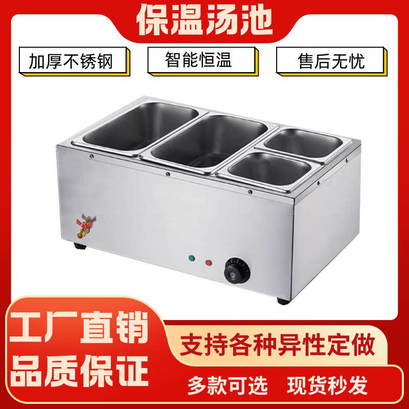 小吃牛杂保温台加热控温不锈钢汤池台式保温售饭台食堂面馆