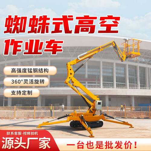 蜘蛛式高空车厂家直供10米折臂式升降高空作业车60°旋转升降台