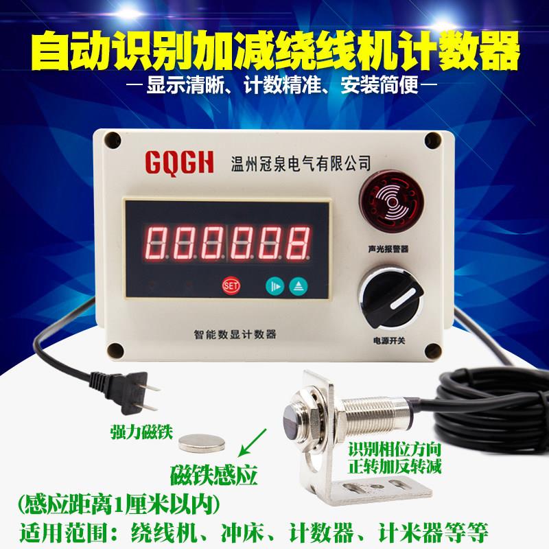 数显电子绕线机计数器正反可逆识别方向冲床 计圈数计米器振动盘图片