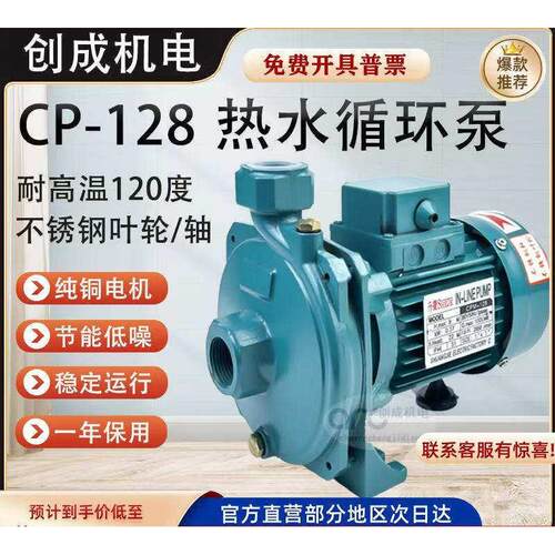 CP-128 158冷热水循环离心泵冷水机空气能专用水泵耐高温家用抽水