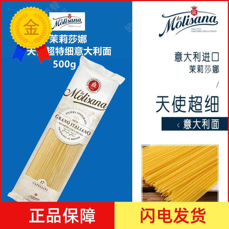 进口Molisana茉莉莎娜天使超细意大利面17号通心粉500g