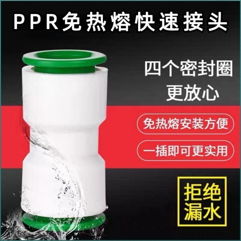 PPR免热熔快速接头32025