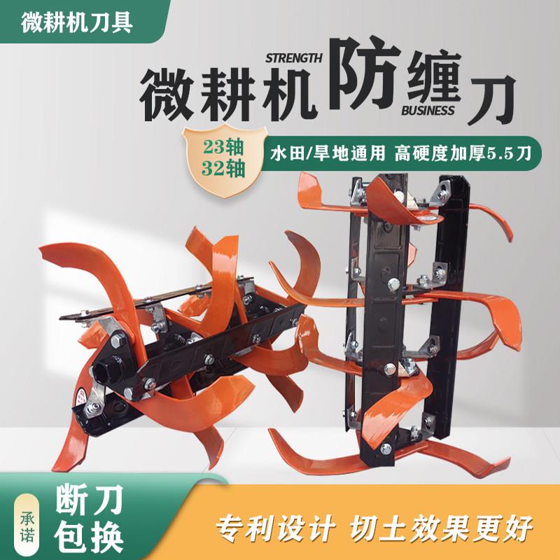 农用旋耕机小型耕耘机水 旱加厚防缠刀总成 松土除草犁地耕田刀具
