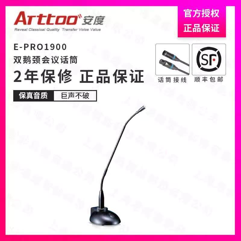 ARTTOO/安度E-pro1900E-pro1400E-pro1200有线会议话筒