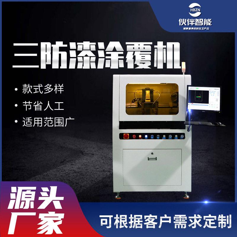 厂家直供全自动三防漆涂覆机桌面效智能定制PCB板UV喷涂点胶机