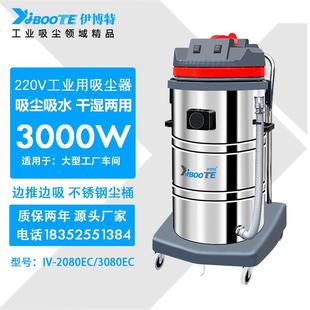 3080EC干湿两用工业吸尘器吸粉尘污水大功率工业吸尘机