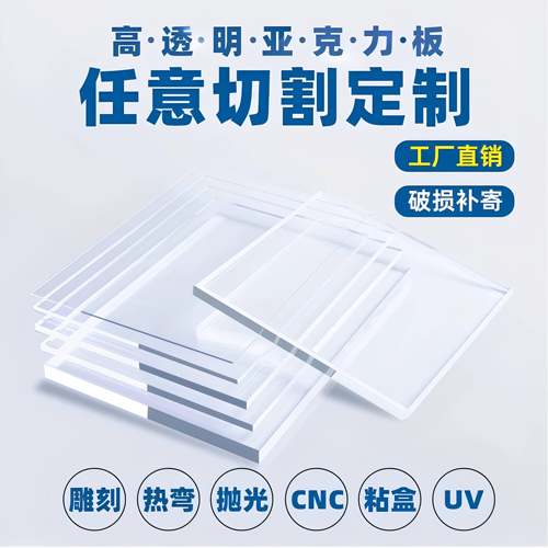 高透明亚克力板DIY定制加工PC塑料隔板有机玻璃挡板UV打印展示盒