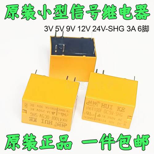继电器 HK4100F-DC12V-SHG HK4100F-DC5V-SHG 6脚3A 3/5/9/12/24V
