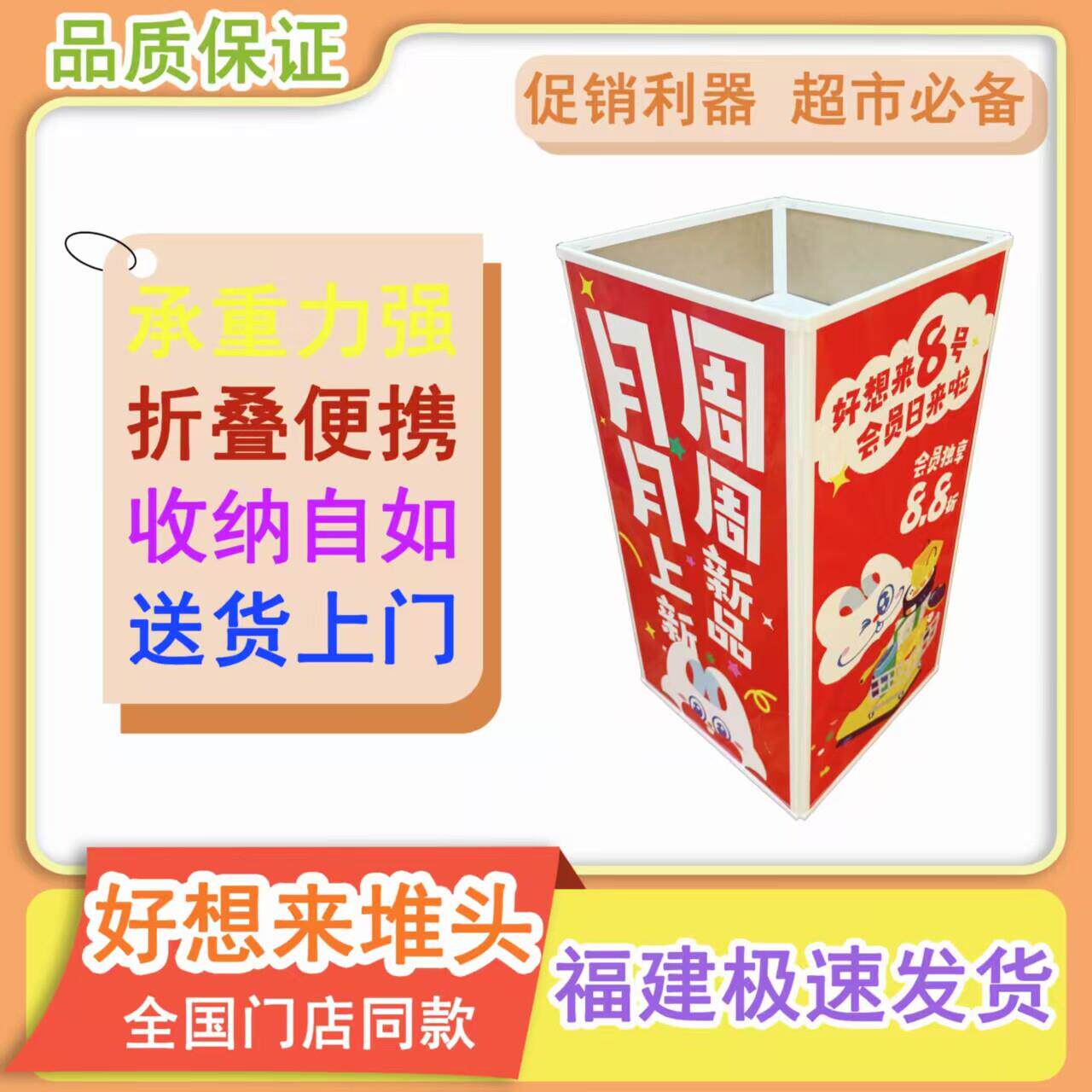 2025年新款好想来促销货架塑料可折叠促销桶陈列货架展示柜可定制