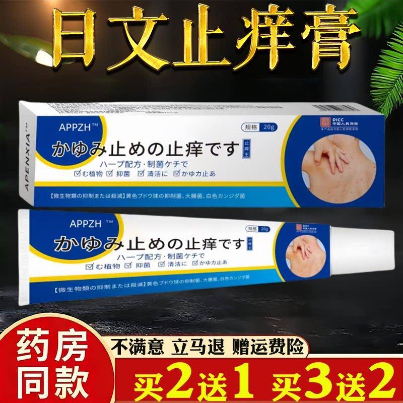 噜噜鼠正品APPZH日文止膏日本止膏抑菌乳膏外用软膏植物草本提取
