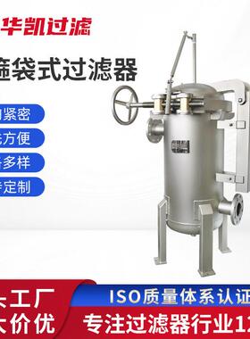 抱箍袋式过滤器不锈钢泥沙布袋式工业食用油大流量大流量水过滤器
