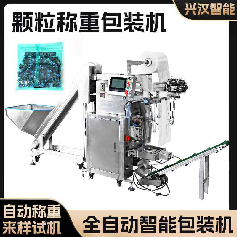 全自动颗粒包装机DC220立式自动称重充填机螺丝紧固件包装多功能
