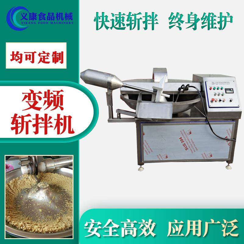 全自动高速商用斩拌机丸子烤肠馅料斩拌设备果蔬肉糜变频斩拌机