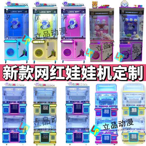 网红新款网红全透明粉色娃娃机礼品屋商用投币扫码夹公仔投放赚钱