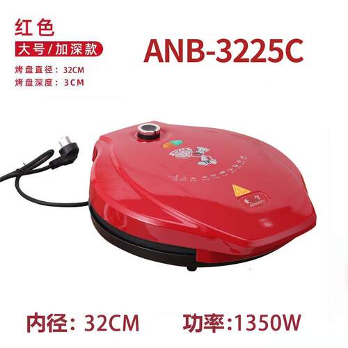 爱宁3225家用调温多功能电饼双面热煎饼ANB-3225机铛境加加深加跨
