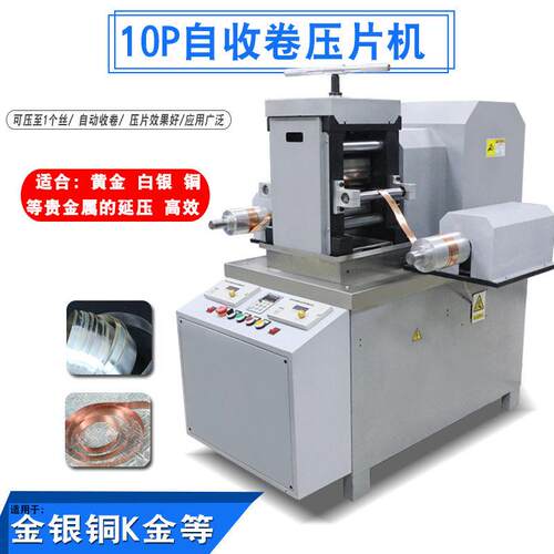 金银压片机电动精密延压铝锡铅铜片生产冷轧设备10匹全自动压力机