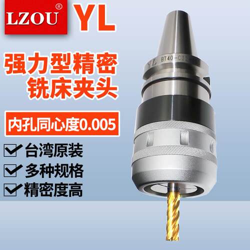 台湾YL强力型精密铣床夹头BT40-C32-135强力刀柄 加工中心刀柄
