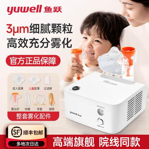 鱼跃雾化器儿童家用婴儿面罩医用吸入器同款老人雾化机家庭用403H