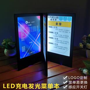 酒吧酒水单发光点单本夜店KTV餐吧LED电子点菜单本充电点餐本